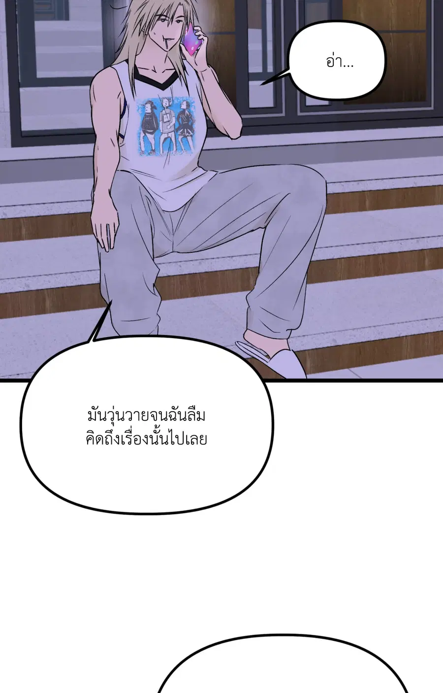 Only to You ตอนที่ 17 หน้า 3
