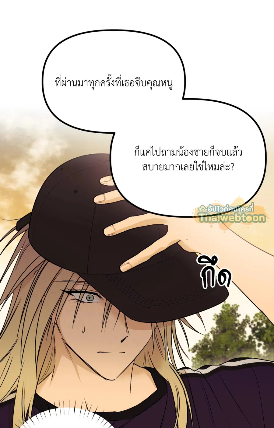 Only to You ตอนที่ 18 หน้า 2