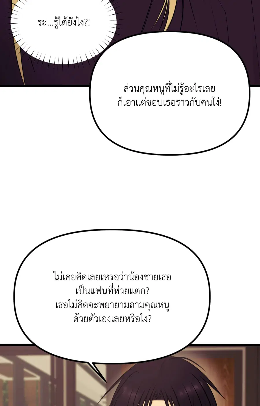 Only to You ตอนที่ 18 หน้า 3