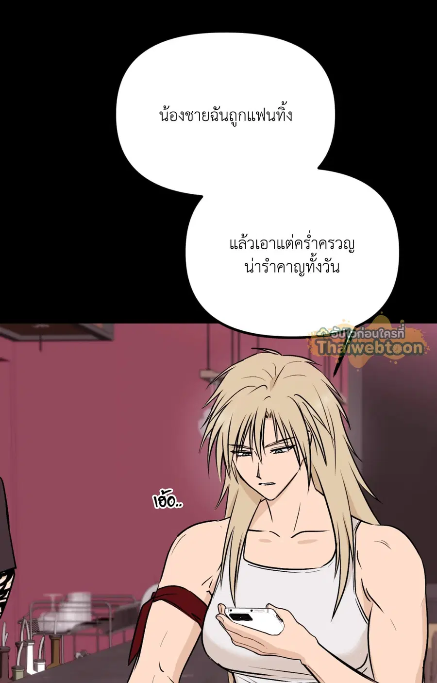 Only to You ตอนที่ 2 หน้า 1