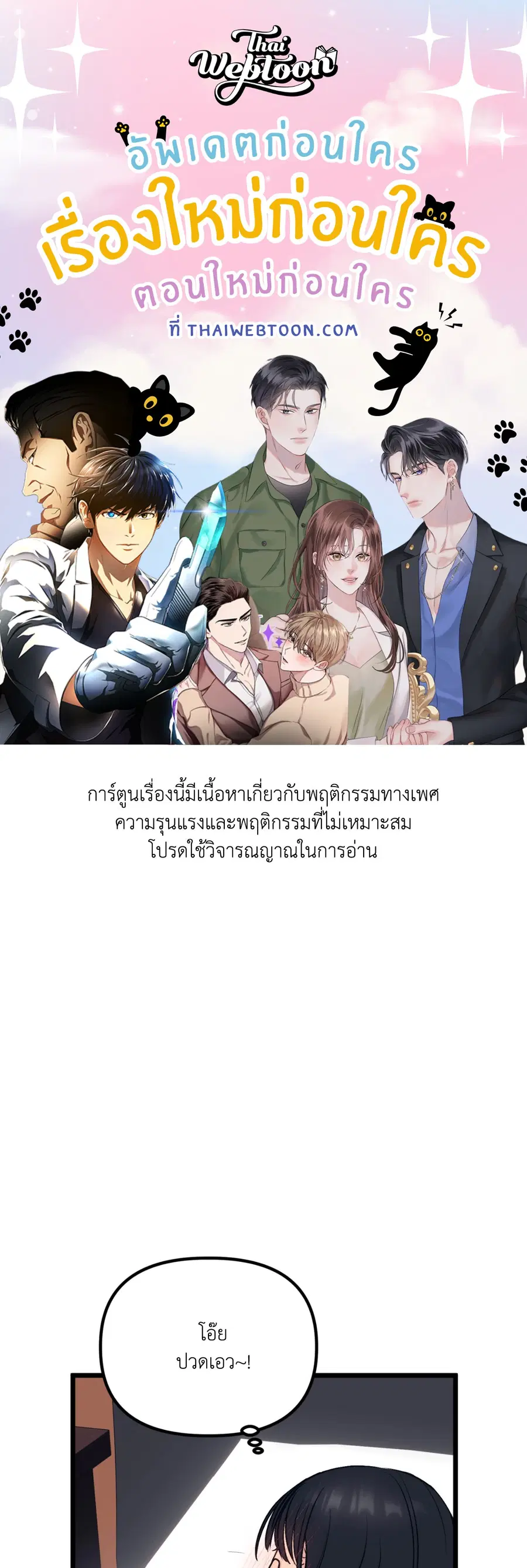Only to You ตอนที่ 3 หน้า 1