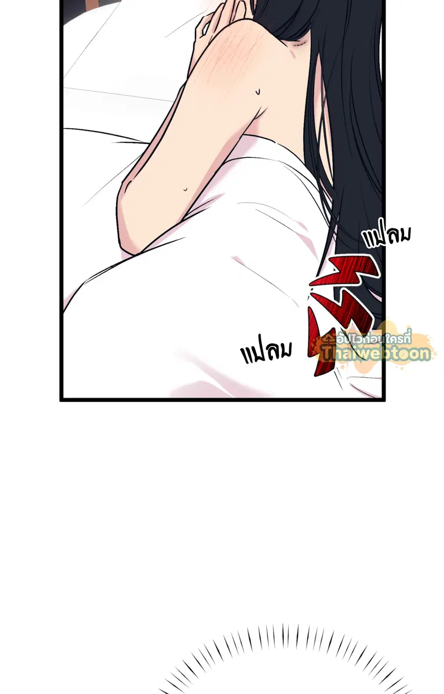 Only to You ตอนที่ 3 หน้า 2