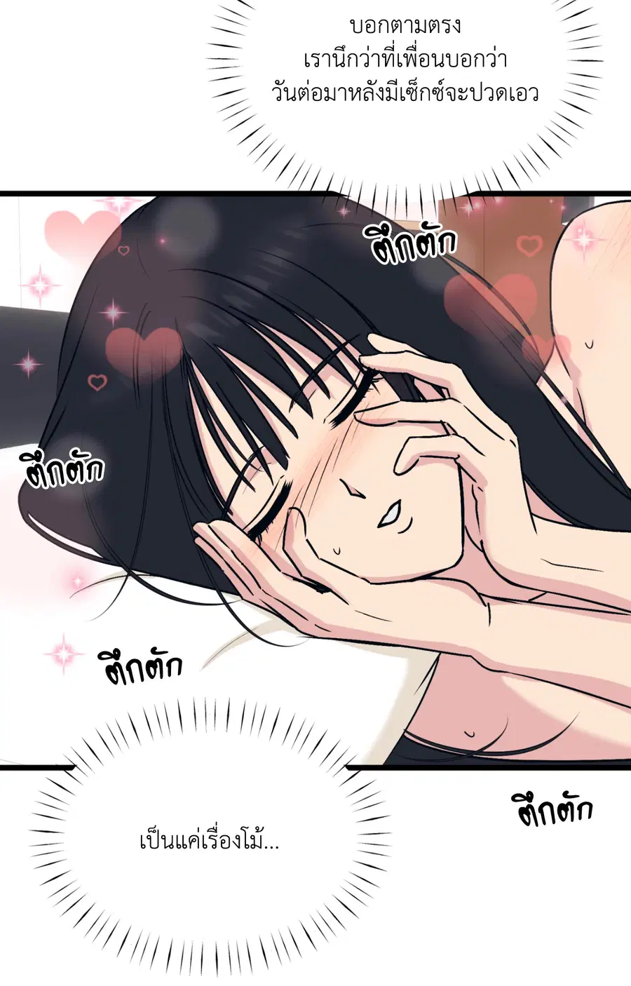 Only to You ตอนที่ 3 หน้า 3