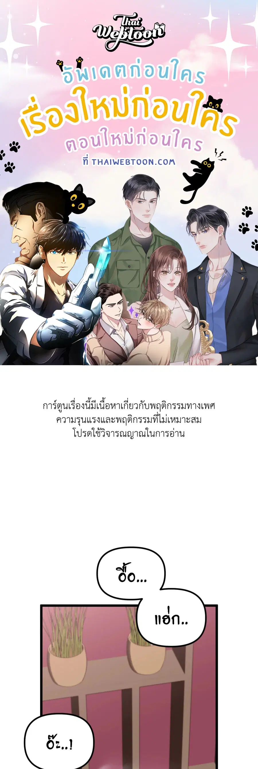 Only to You ตอนที่ 4 หน้า 1
