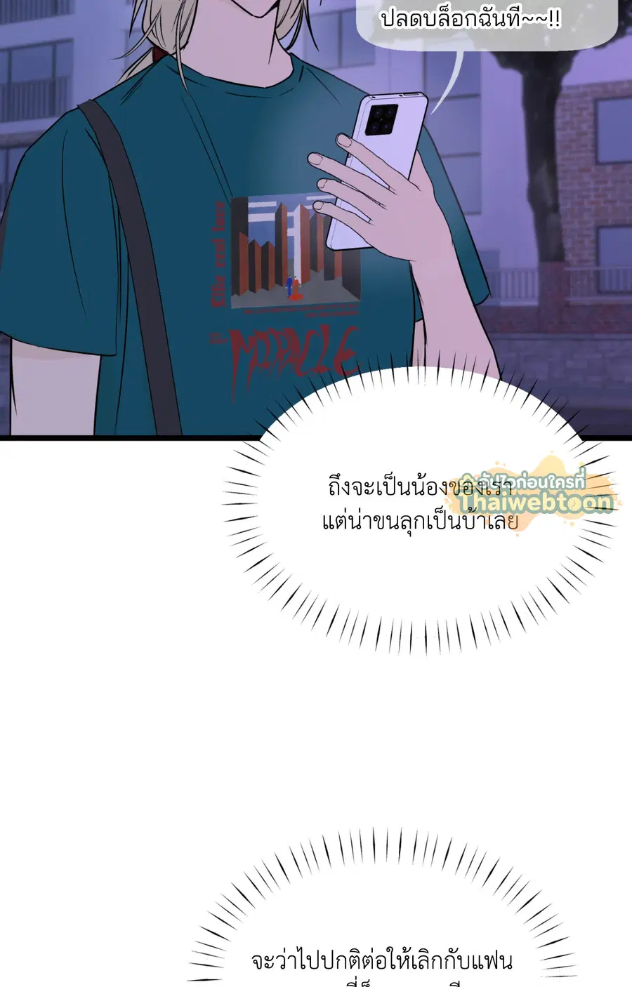 Only to You ตอนที่ 5 หน้า 2