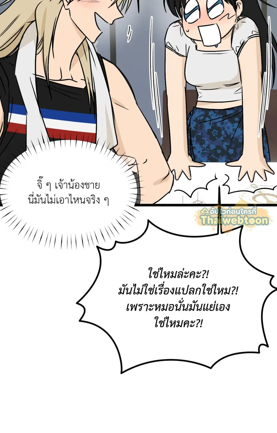Only to You ตอนที่ 6 หน้า 1