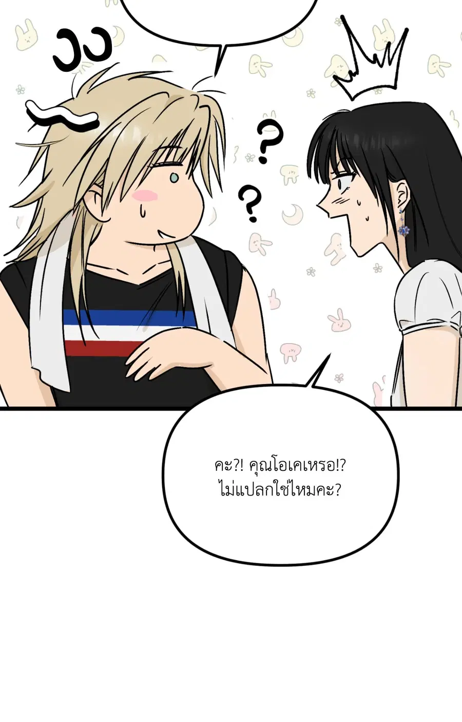 Only to You ตอนที่ 6 หน้า 2
