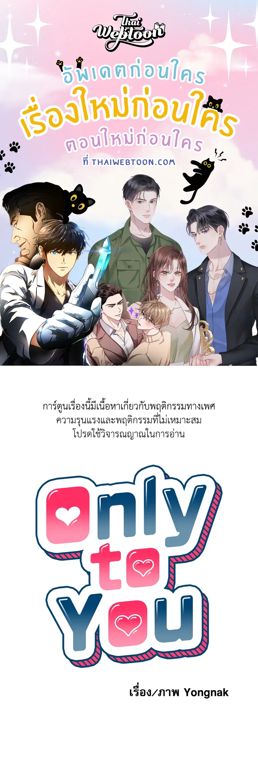 Only to You ตอนที่ 7 หน้า 1