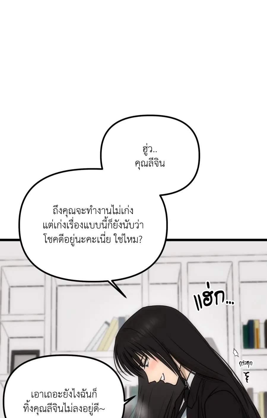 Only to You ตอนที่ 7 หน้า 3