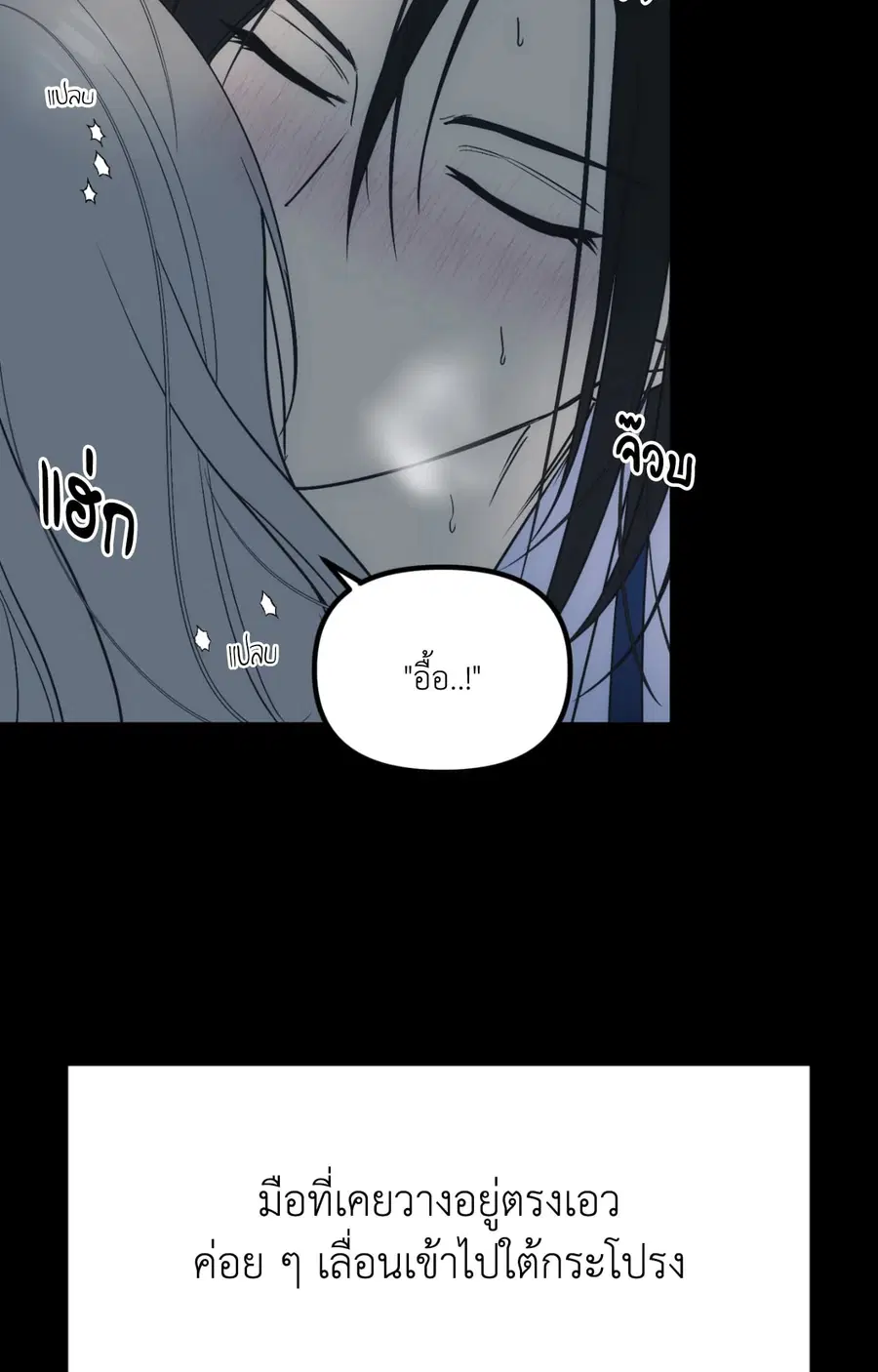 Only to You ตอนที่ 8 หน้า 2