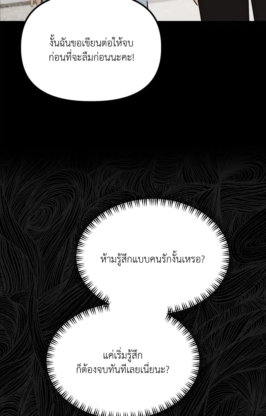 Only to You ตอนที่ 9 หน้า 1