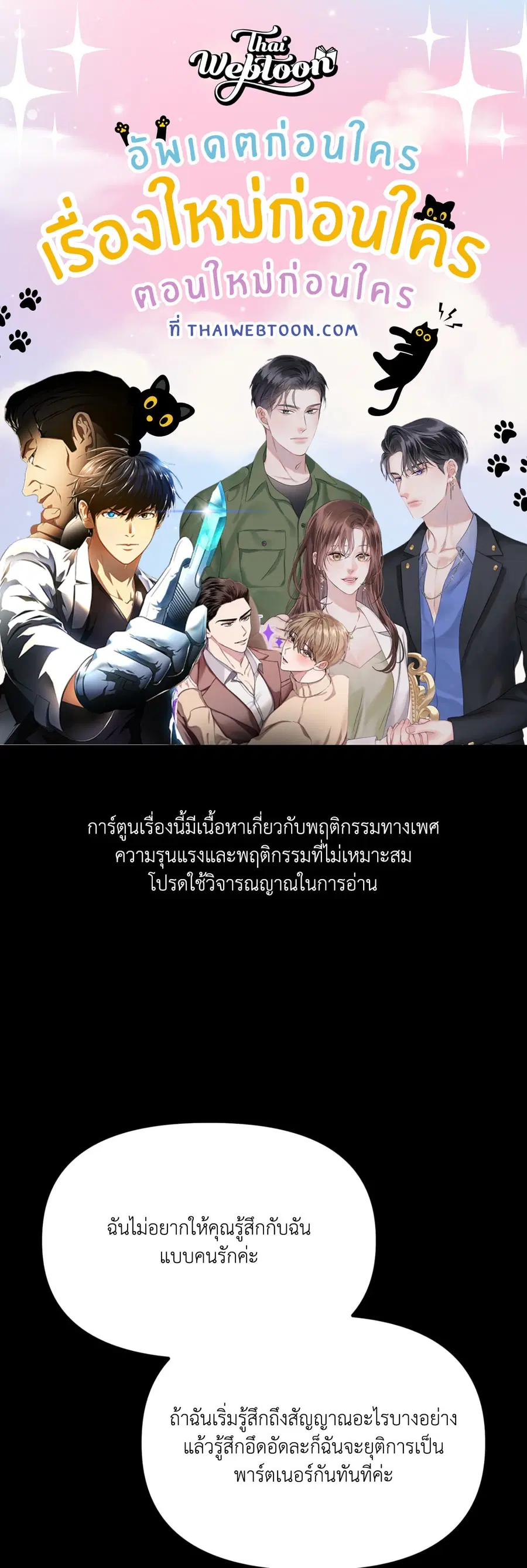 Only to You ตอนที่ 9 หน้า 2