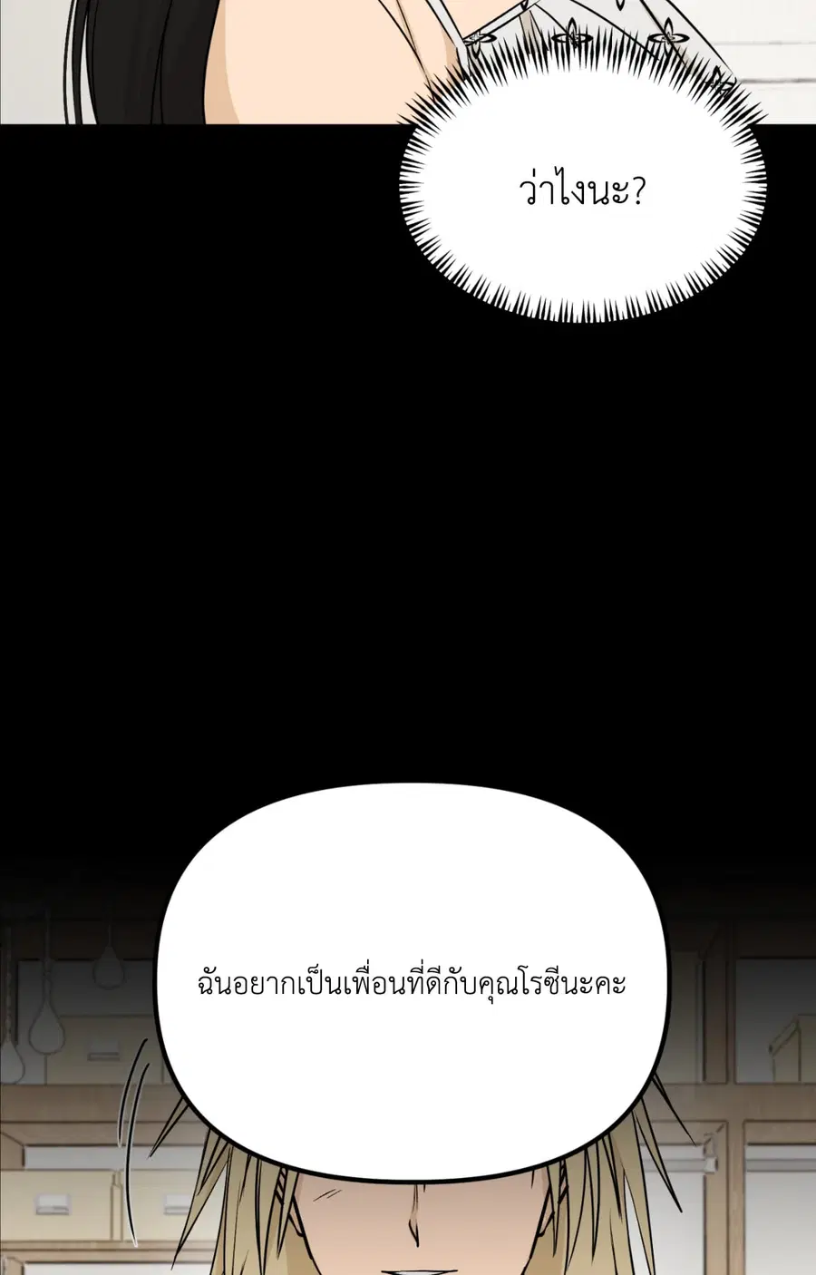 Only to You ตอนที่ 9 หน้า 3