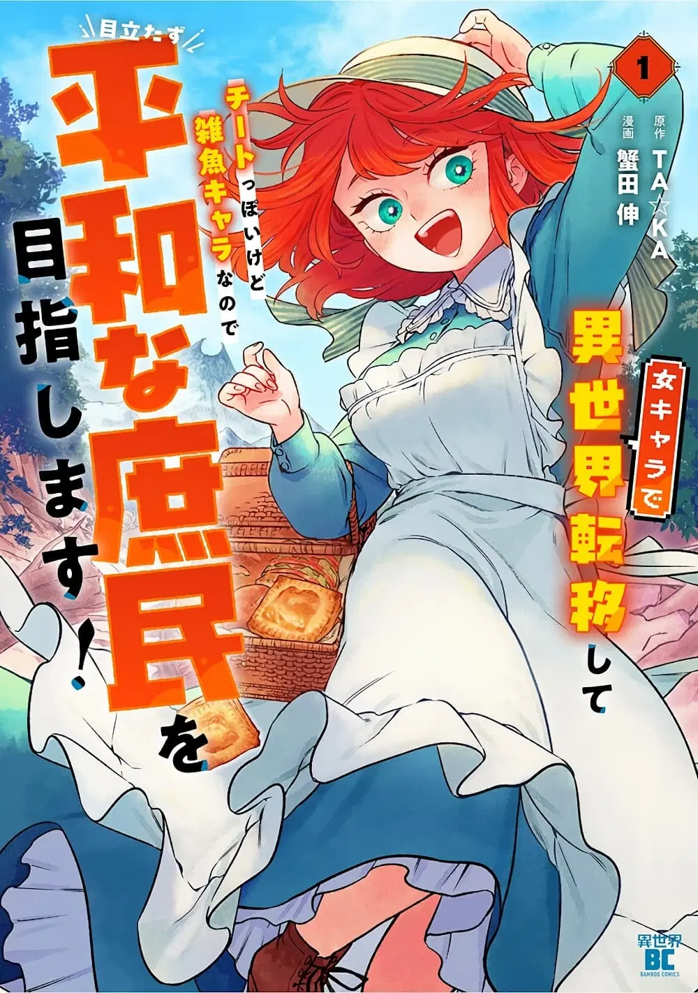 Onna Chara de Isekai Teni shite Cheatppoi kedo Zako Chara na no de Medatazu Heiwa na Shomin wo Mezashimasu! ตอนที่ 10 หน้า 1