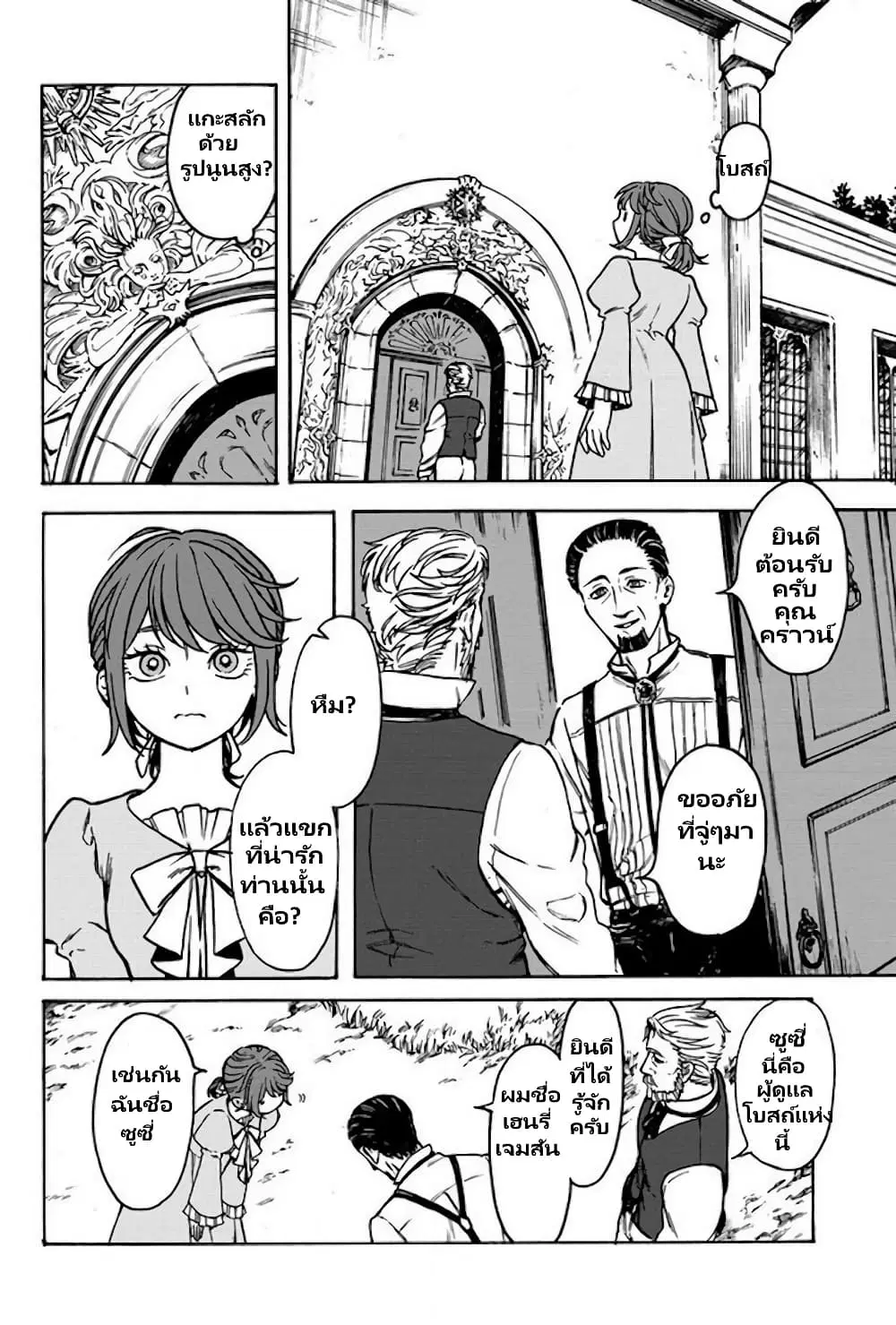 Onna Chara de Isekai Teni shite Cheatppoi kedo Zako Chara na no de Medatazu Heiwa na Shomin wo Mezashimasu! ตอนที่ 2.1 หน้า 3