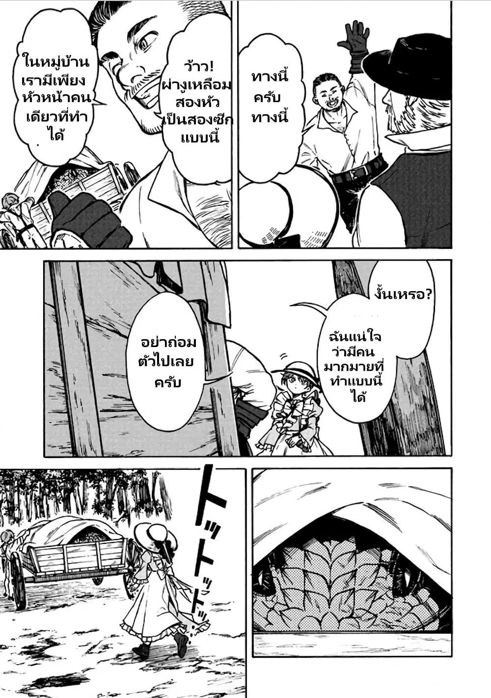 Onna Chara de Isekai Teni shite Cheatppoi kedo Zako Chara na no de Medatazu Heiwa na Shomin wo Mezashimasu! ตอนที่ 3.2 หน้า 3