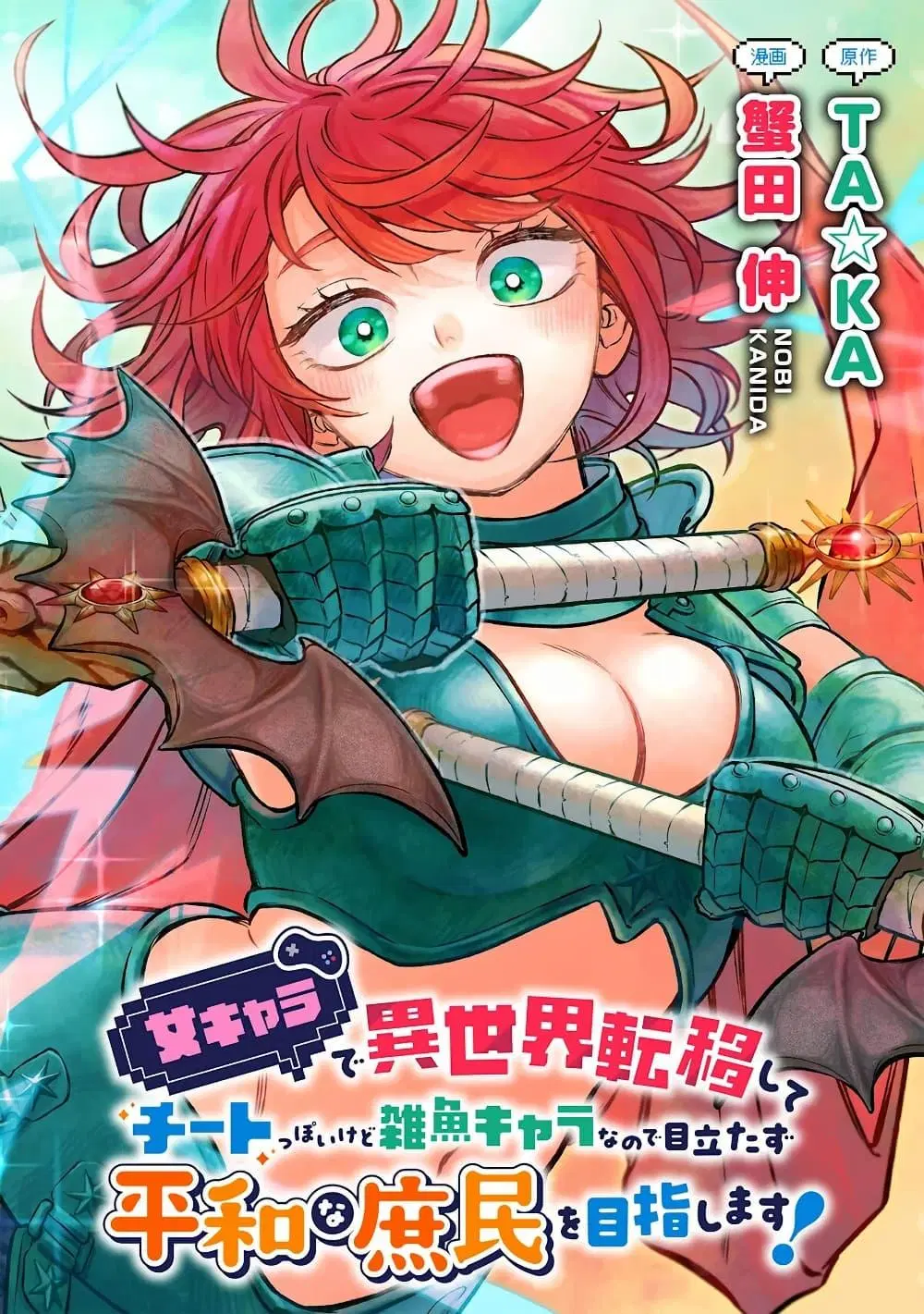 Onna Chara de Isekai Teni shite Cheatppoi kedo Zako Chara na no de Medatazu Heiwa na Shomin wo Mezashimasu! ตอนที่ 5.1 หน้า 1