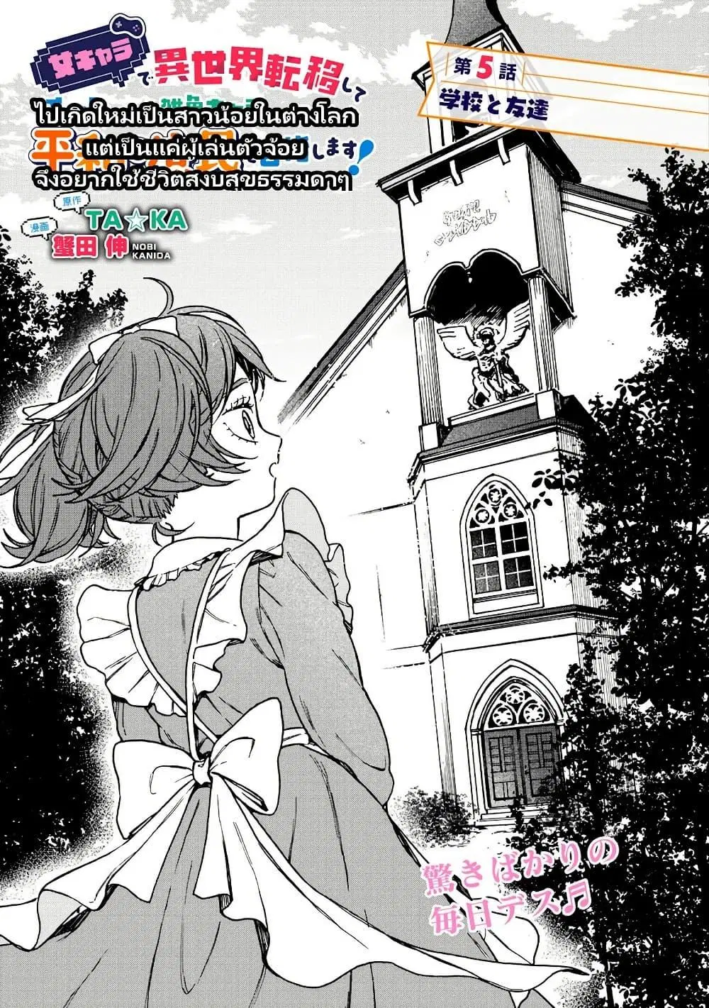 Onna Chara de Isekai Teni shite Cheatppoi kedo Zako Chara na no de Medatazu Heiwa na Shomin wo Mezashimasu! ตอนที่ 5.1 หน้า 2