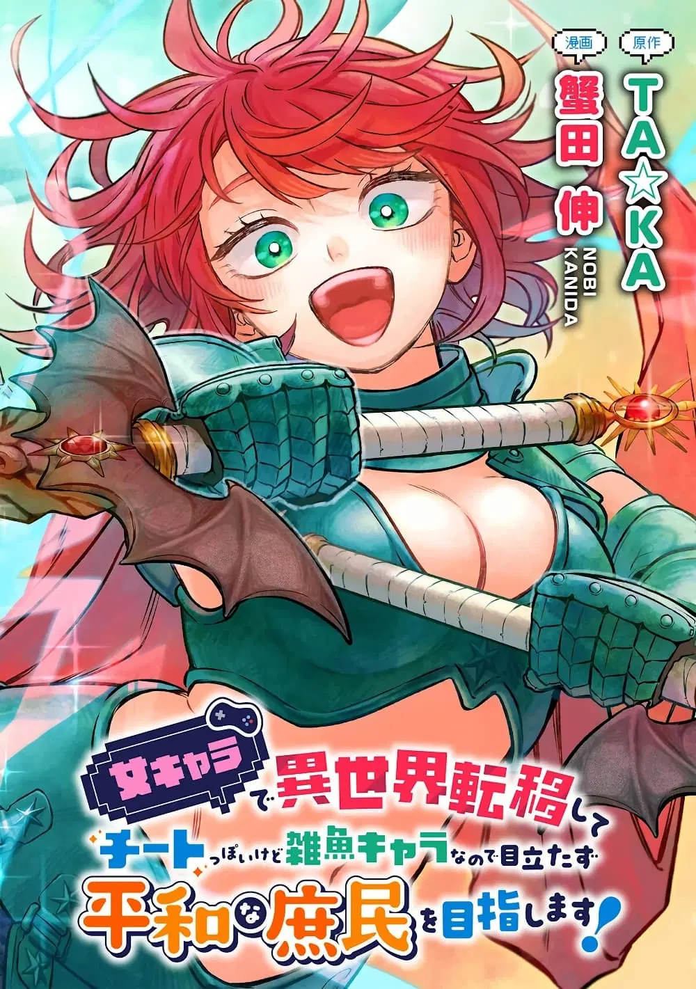 Onna Chara de Isekai Teni shite Cheatppoi kedo Zako Chara na no de Medatazu Heiwa na Shomin wo Mezashimasu! ตอนที่ 6.2 หน้า 1