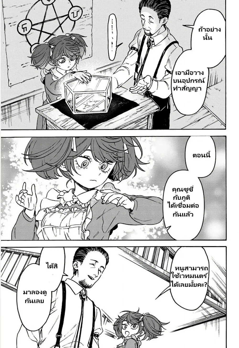 Onna Chara de Isekai Teni shite Cheatppoi kedo Zako Chara na no de Medatazu Heiwa na Shomin wo Mezashimasu! ตอนที่ 6.2 หน้า 2