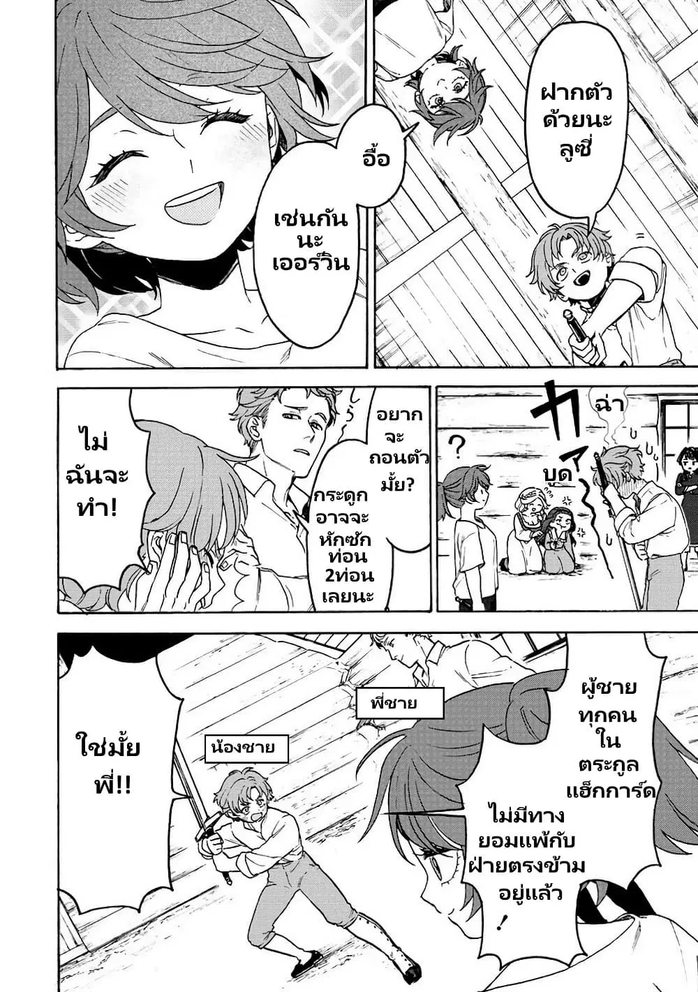 Onna Chara de Isekai Teni shite Cheatppoi kedo Zako Chara na no de Medatazu Heiwa na Shomin wo Mezashimasu! ตอนที่ 7.2 หน้า 2