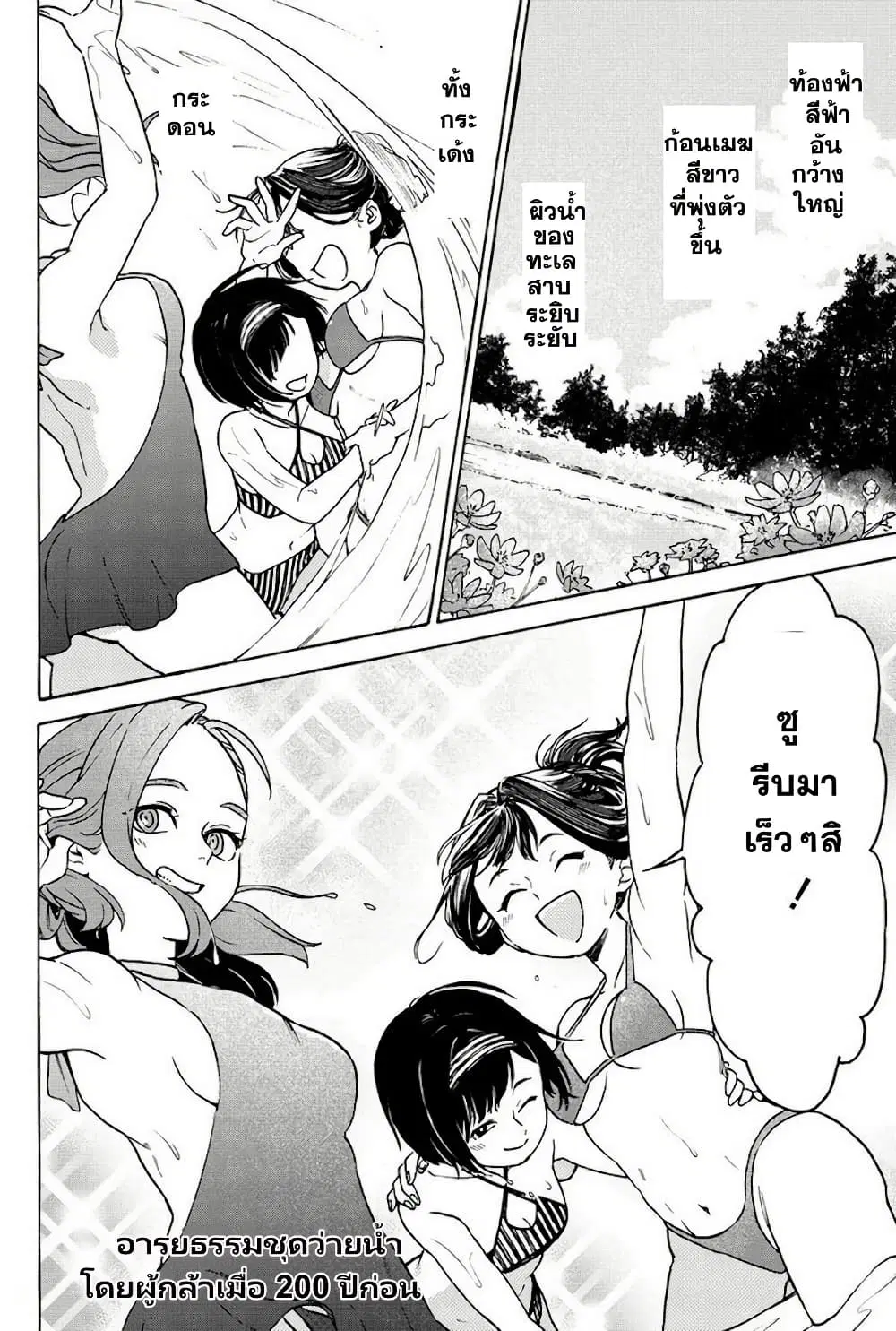 Onna Chara de Isekai Teni shite Cheatppoi kedo Zako Chara na no de Medatazu Heiwa na Shomin wo Mezashimasu! ตอนที่ 8.1 หน้า 3