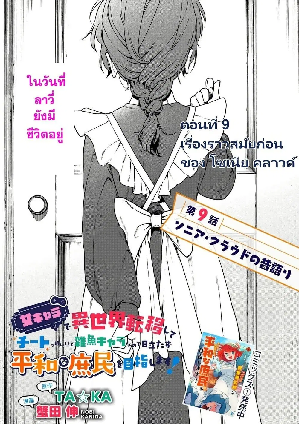 Onna Chara de Isekai Teni shite Cheatppoi kedo Zako Chara na no de Medatazu Heiwa na Shomin wo Mezashimasu! ตอนที่ 9.1 หน้า 3