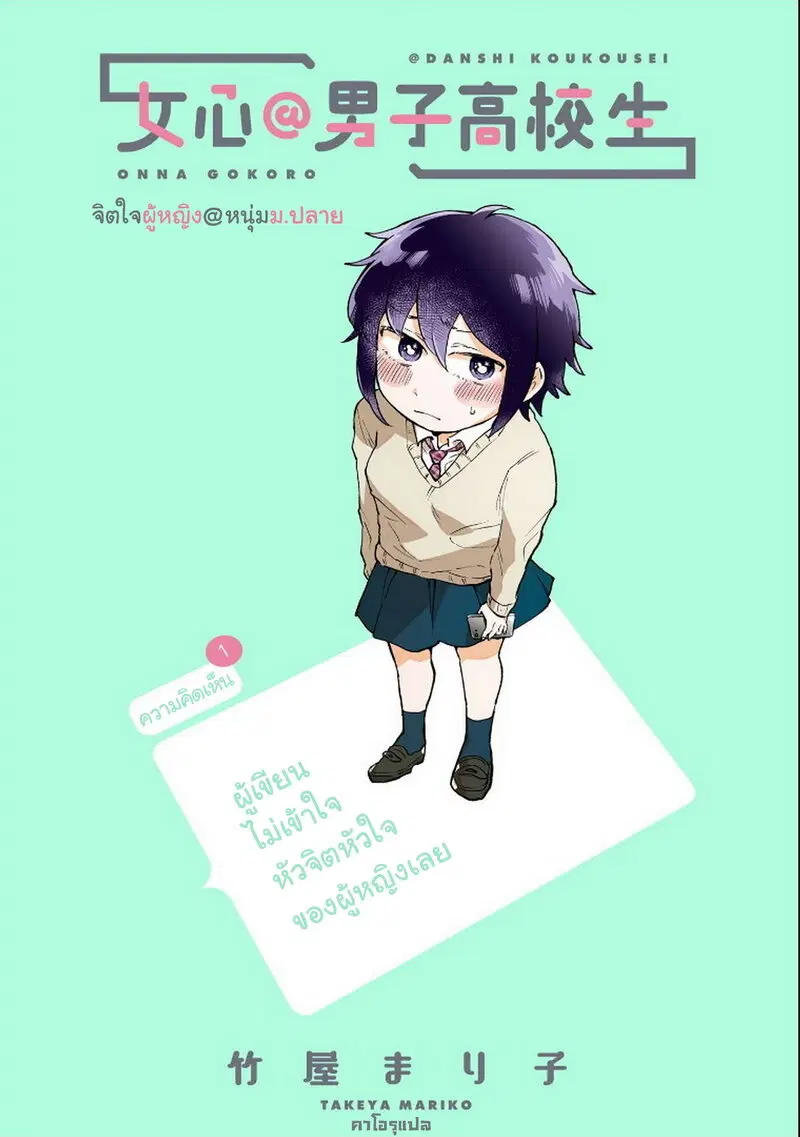 Onna Gokoro @Danshi Koukousei ตอนที่ 1 หน้า 1