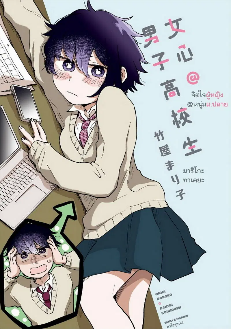Onna Gokoro @Danshi Koukousei ตอนที่ 1 หน้า 2