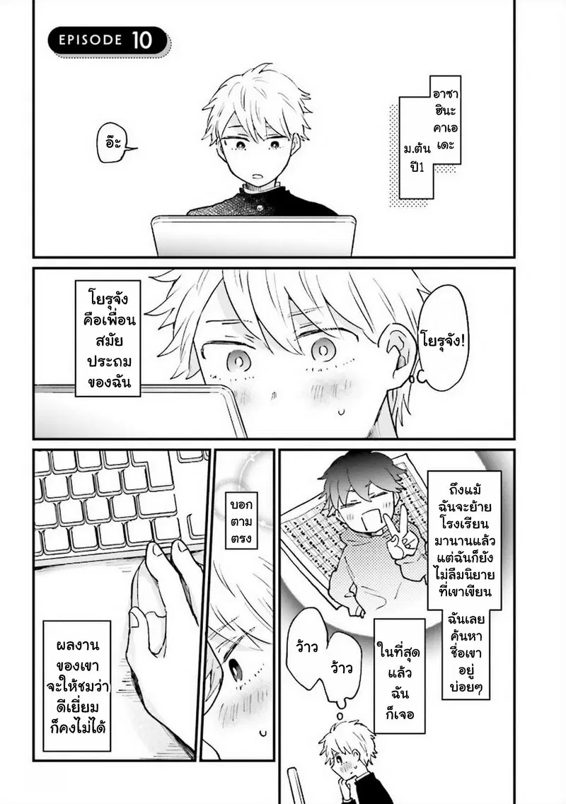 Onna Gokoro @Danshi Koukousei ตอนที่ 10 หน้า 1