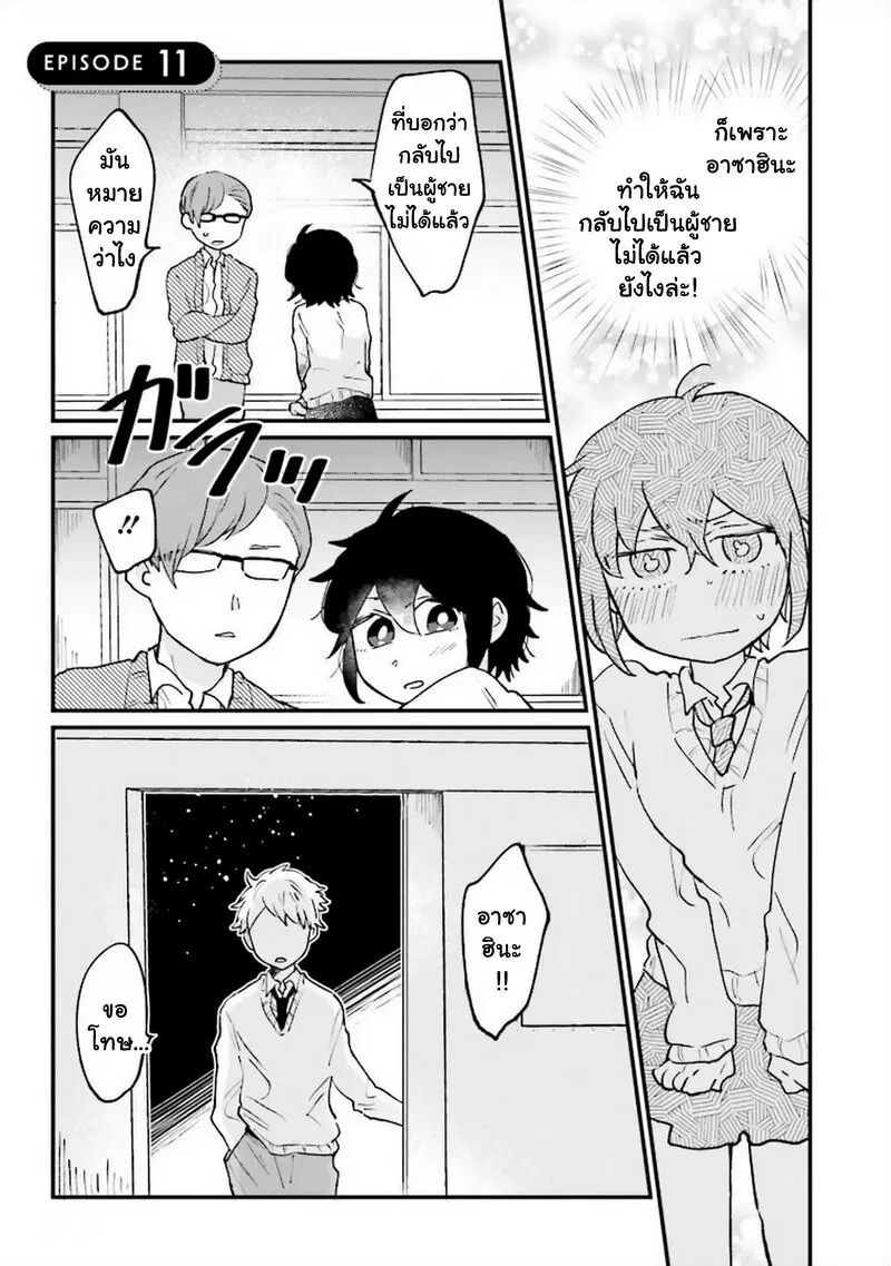 Onna Gokoro @Danshi Koukousei ตอนที่ 11 หน้า 1