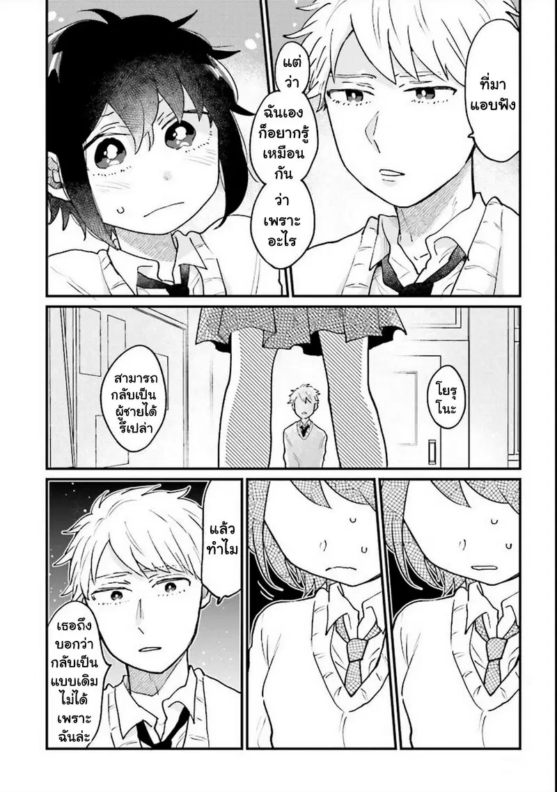 Onna Gokoro @Danshi Koukousei ตอนที่ 11 หน้า 2