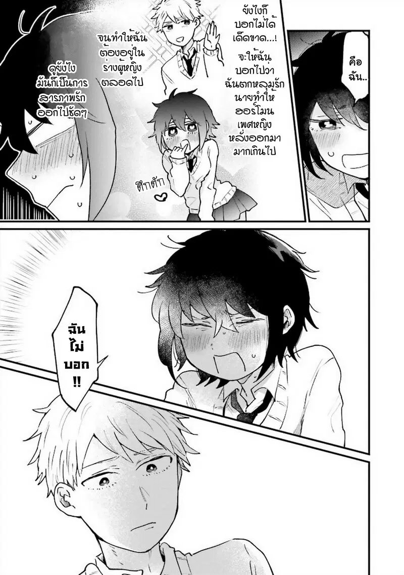 Onna Gokoro @Danshi Koukousei ตอนที่ 11 หน้า 3