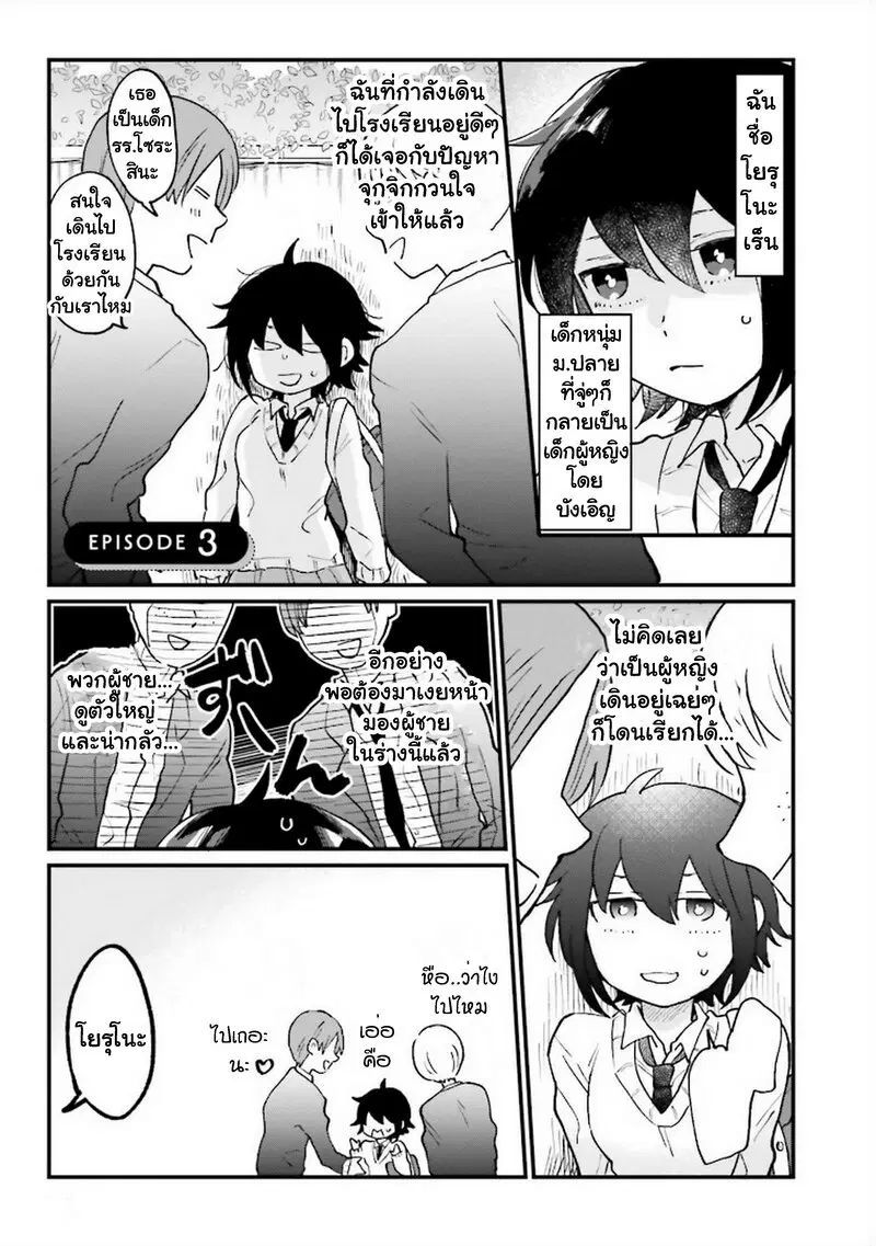 Onna Gokoro @Danshi Koukousei ตอนที่ 3 หน้า 1