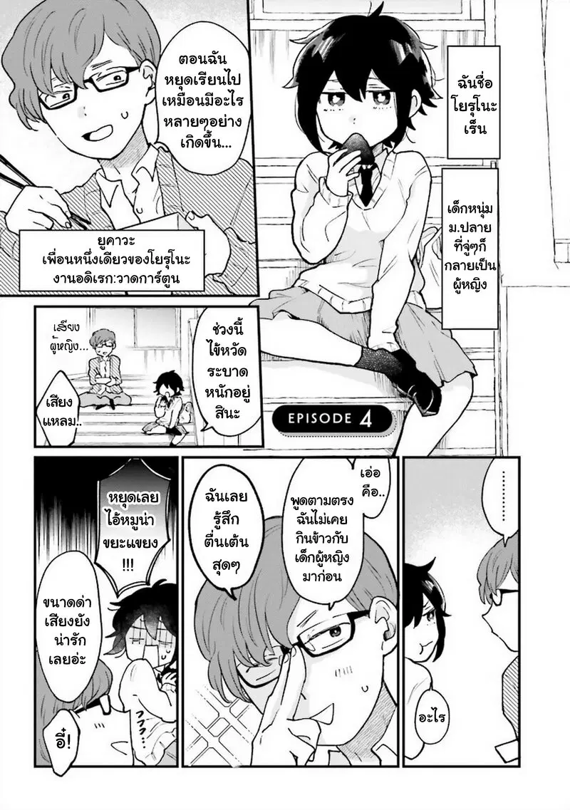 Onna Gokoro @Danshi Koukousei ตอนที่ 4 หน้า 1