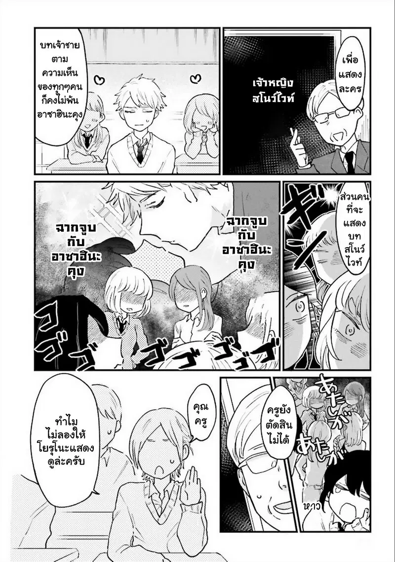 Onna Gokoro @Danshi Koukousei ตอนที่ 5 หน้า 2