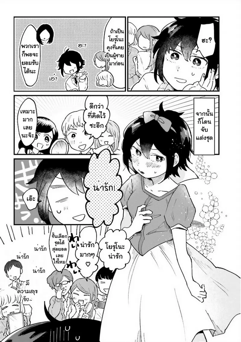 Onna Gokoro @Danshi Koukousei ตอนที่ 5 หน้า 3