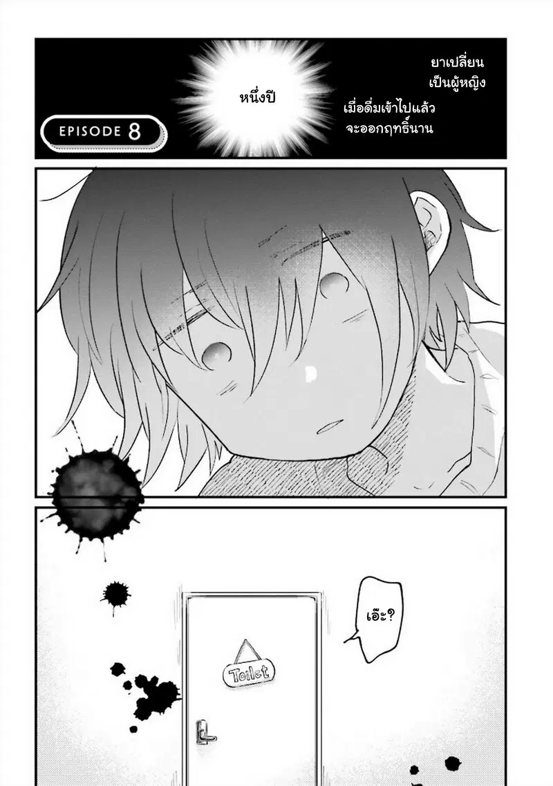 Onna Gokoro @Danshi Koukousei ตอนที่ 8 หน้า 1