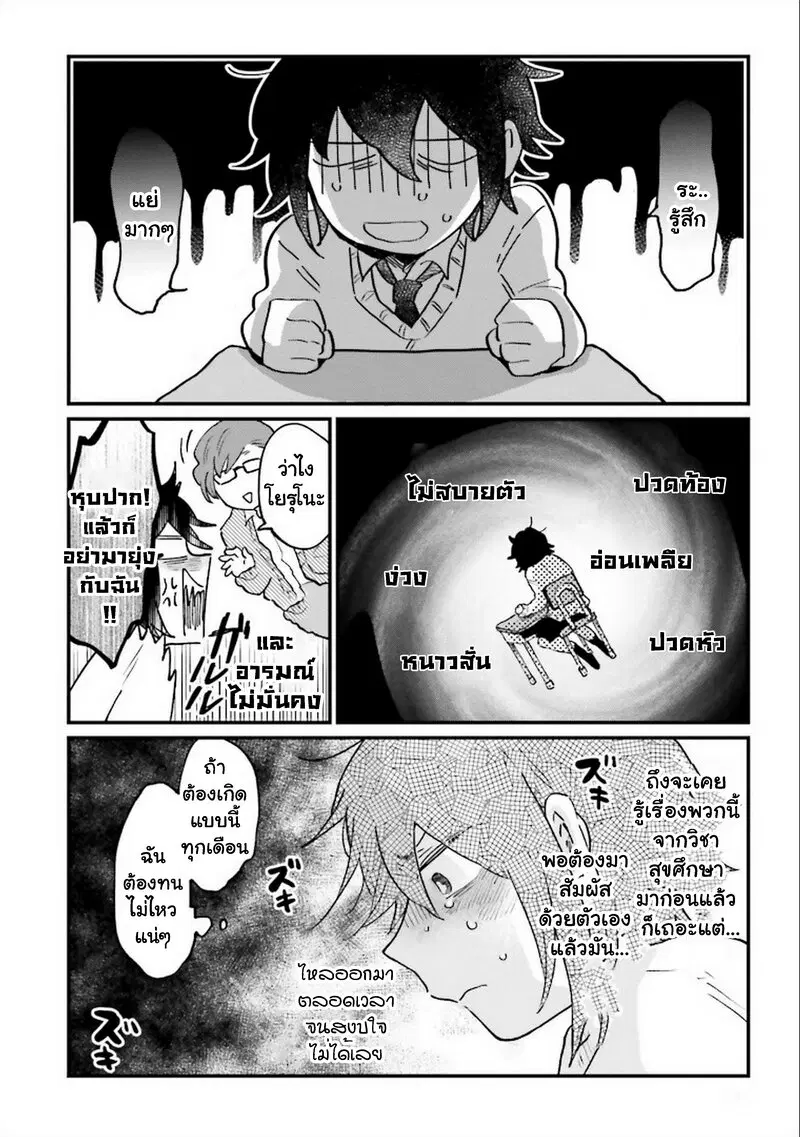 Onna Gokoro @Danshi Koukousei ตอนที่ 8 หน้า 2