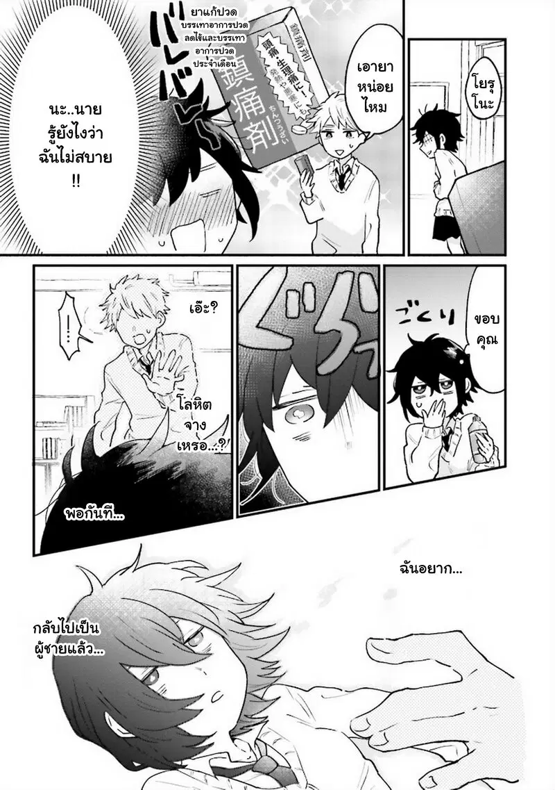 Onna Gokoro @Danshi Koukousei ตอนที่ 8 หน้า 3