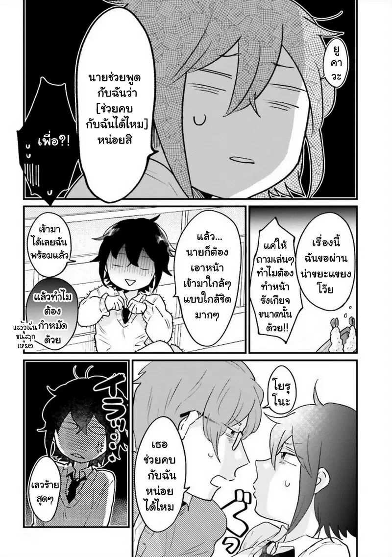 Onna Gokoro @Danshi Koukousei ตอนที่ 9 หน้า 3