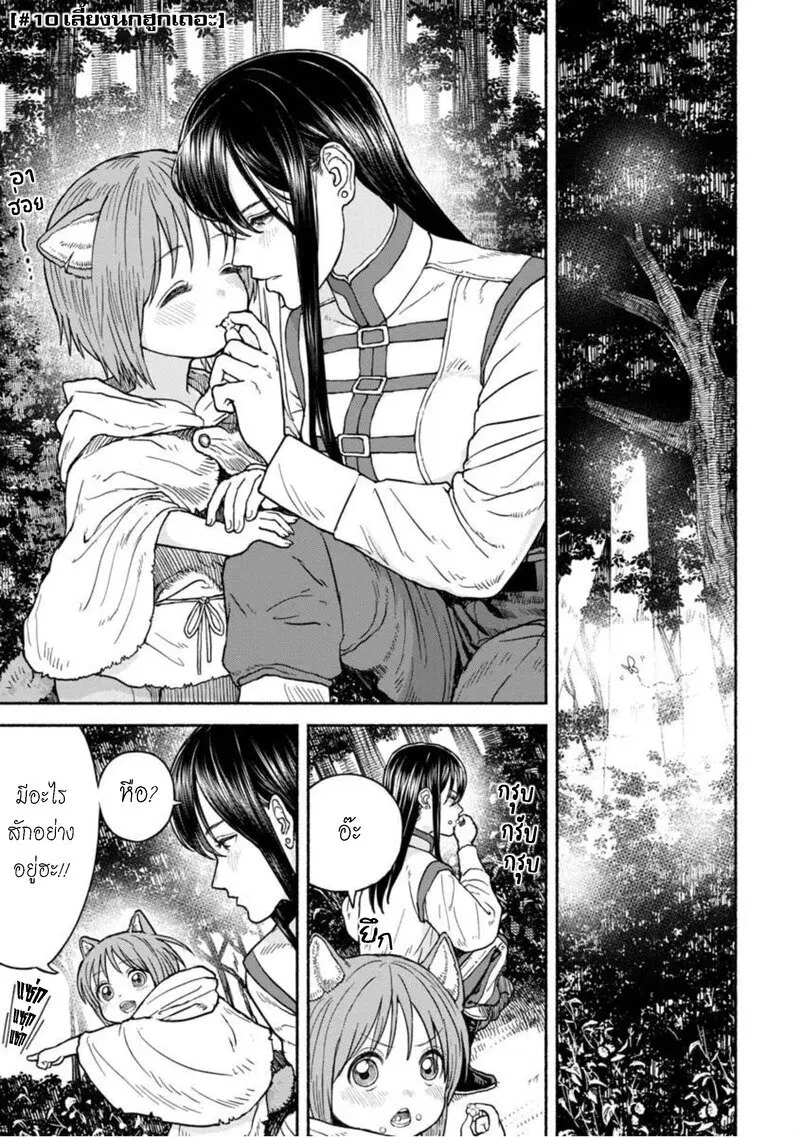 Onna-kishi to Kemomimi no Ko ตอนที่ 10 หน้า 2