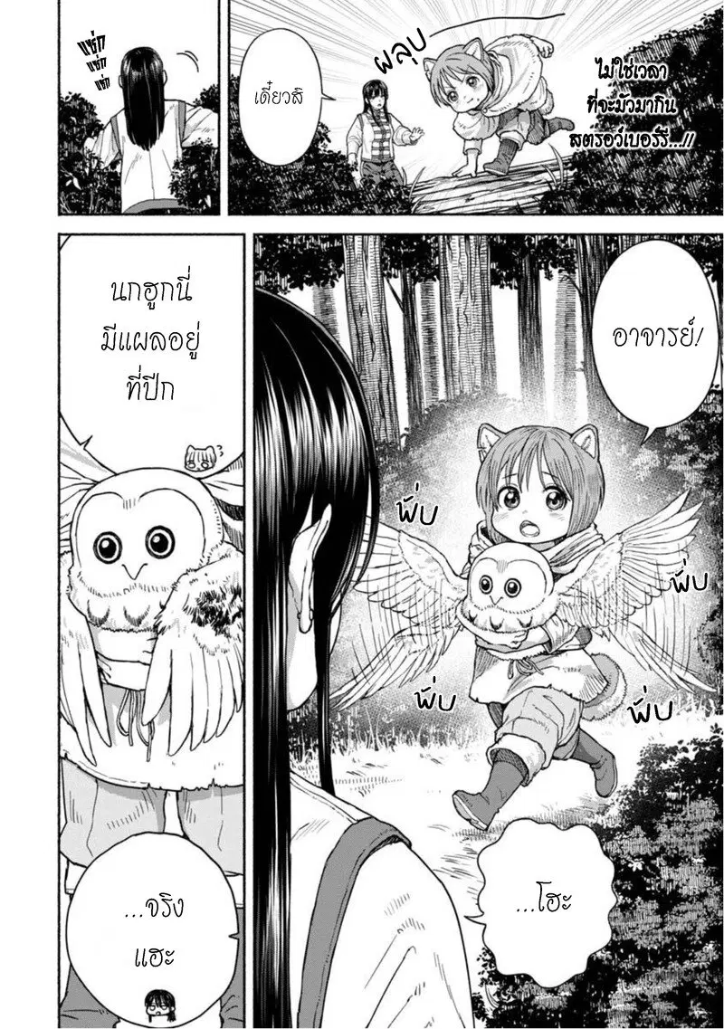 Onna-kishi to Kemomimi no Ko ตอนที่ 10 หน้า 3
