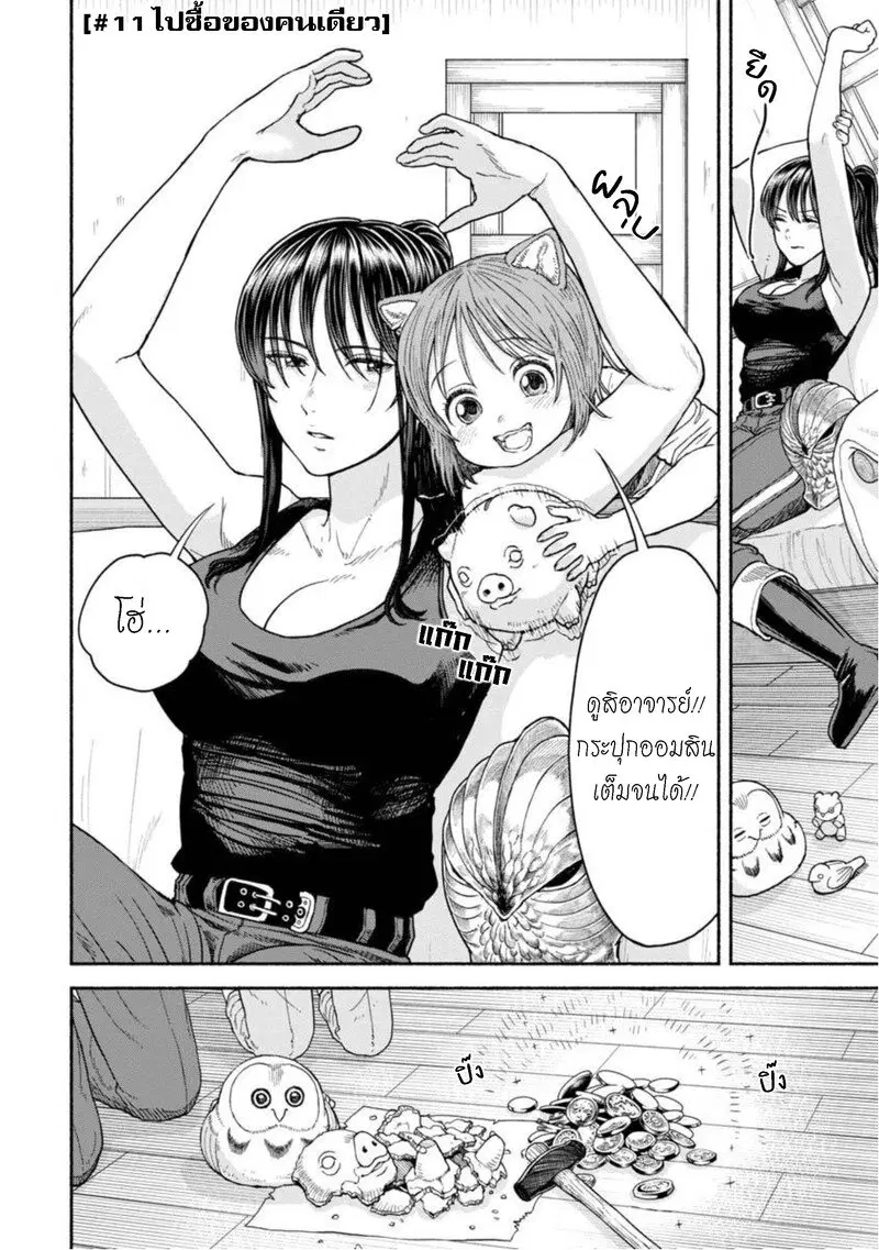 Onna-kishi to Kemomimi no Ko ตอนที่ 11 หน้า 2