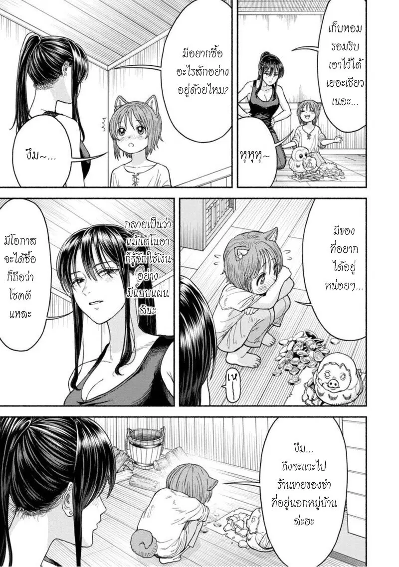 Onna-kishi to Kemomimi no Ko ตอนที่ 11 หน้า 3