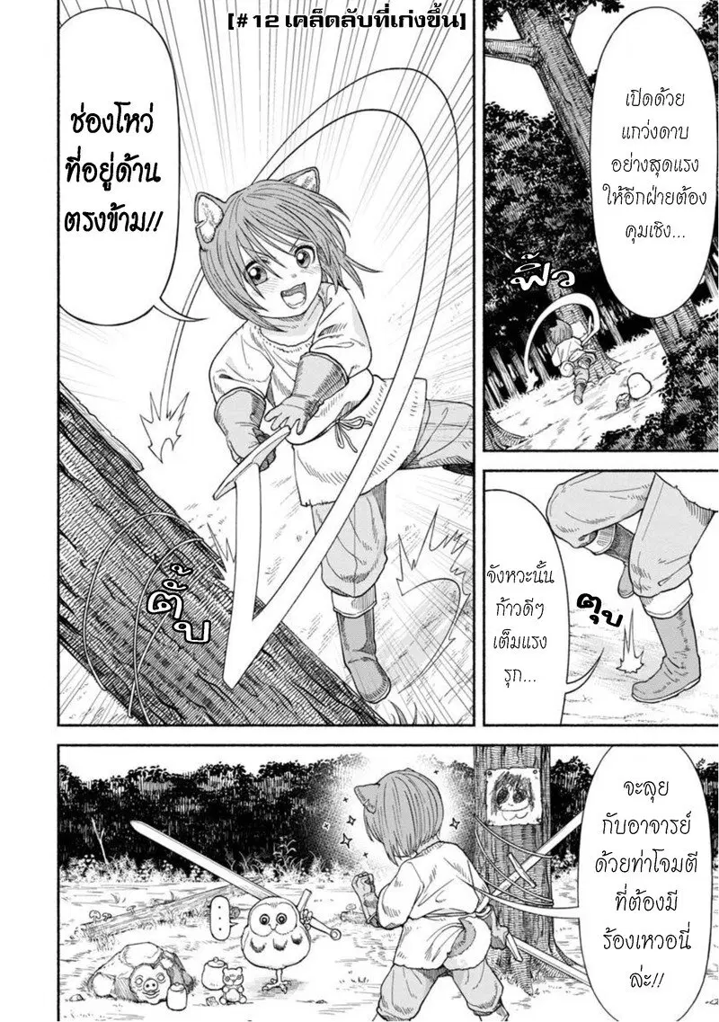 Onna-kishi to Kemomimi no Ko ตอนที่ 12 หน้า 2