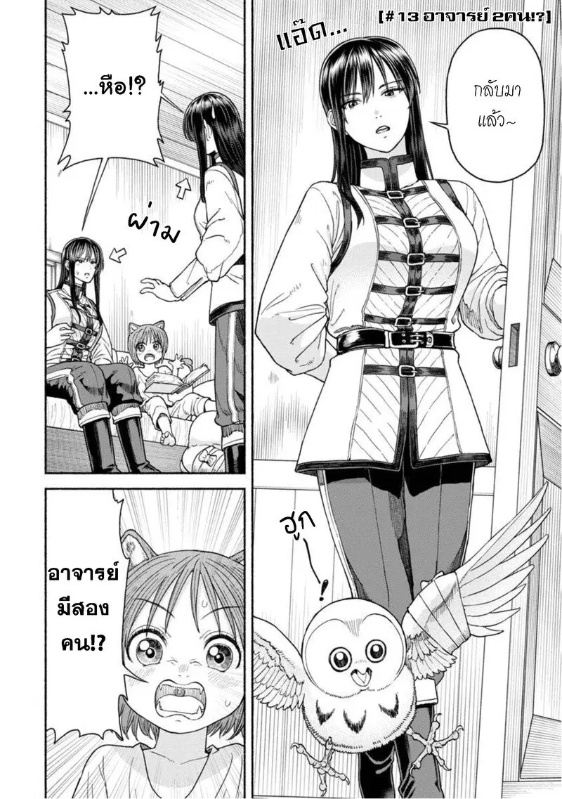 Onna-kishi to Kemomimi no Ko ตอนที่ 13 หน้า 3