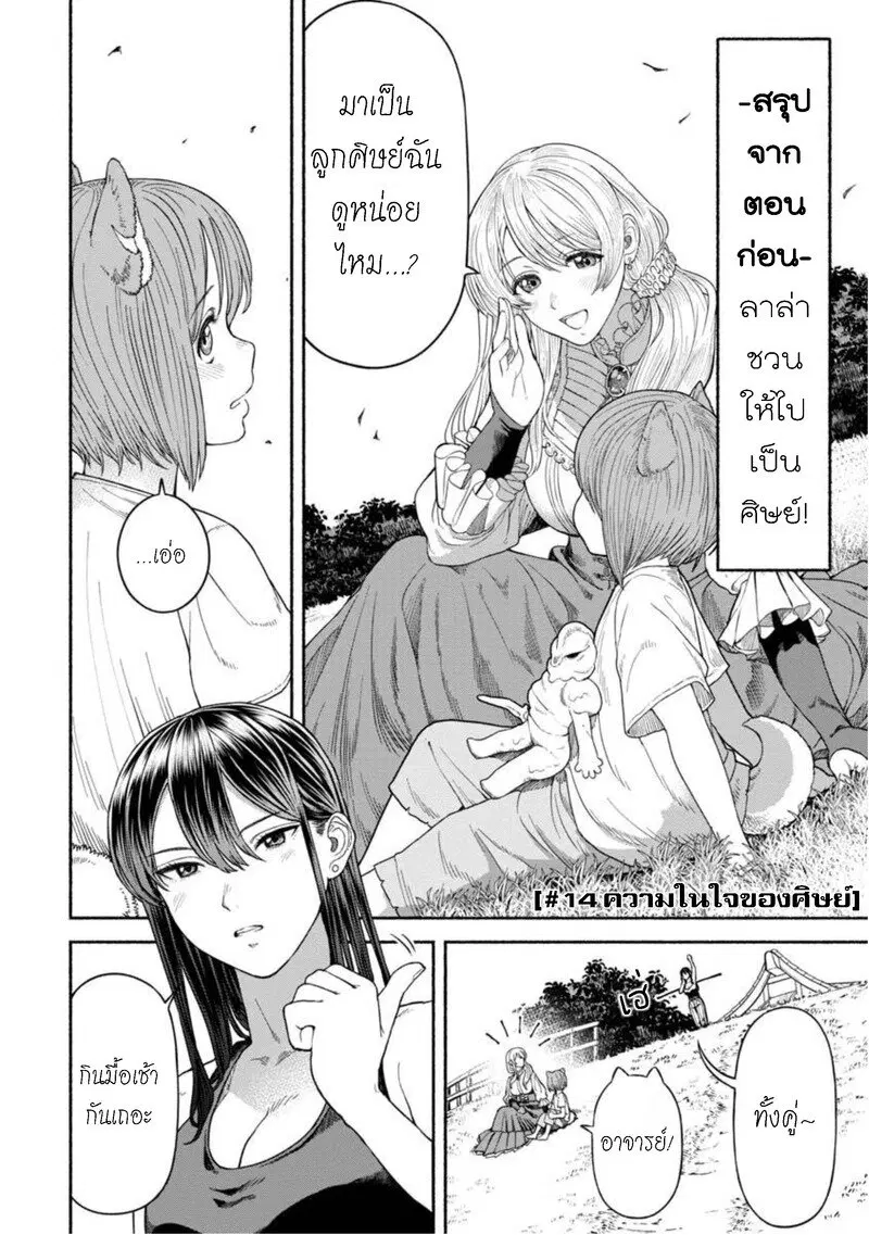 Onna-kishi to Kemomimi no Ko ตอนที่ 14.1 หน้า 2