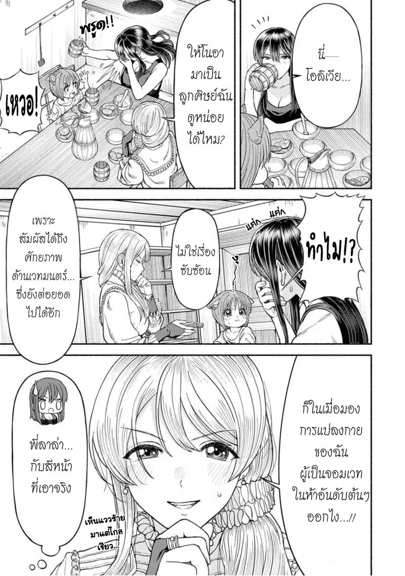 Onna-kishi to Kemomimi no Ko ตอนที่ 14.1 หน้า 3
