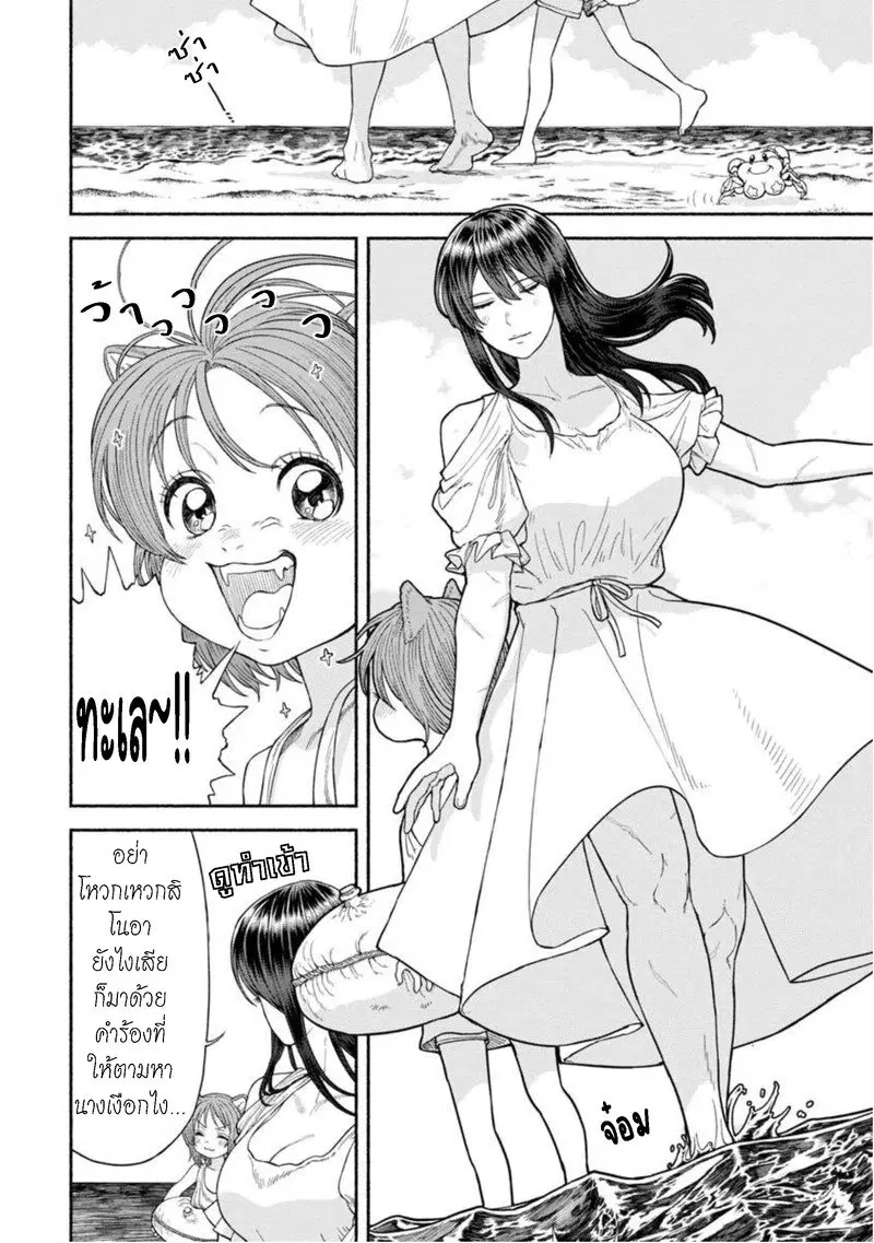 Onna-kishi to Kemomimi no Ko ตอนที่ 14.2 หน้า 3